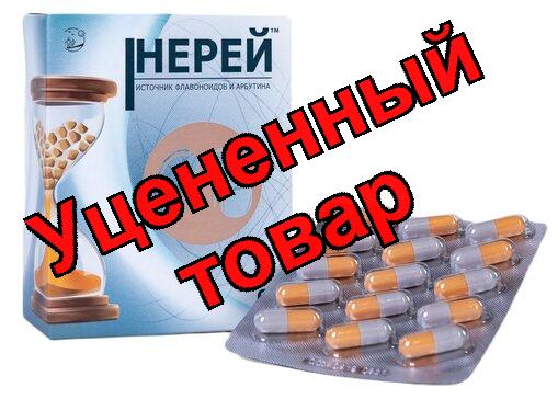 Нерей источник флавоноидов и арбутина капс 400мг N 30