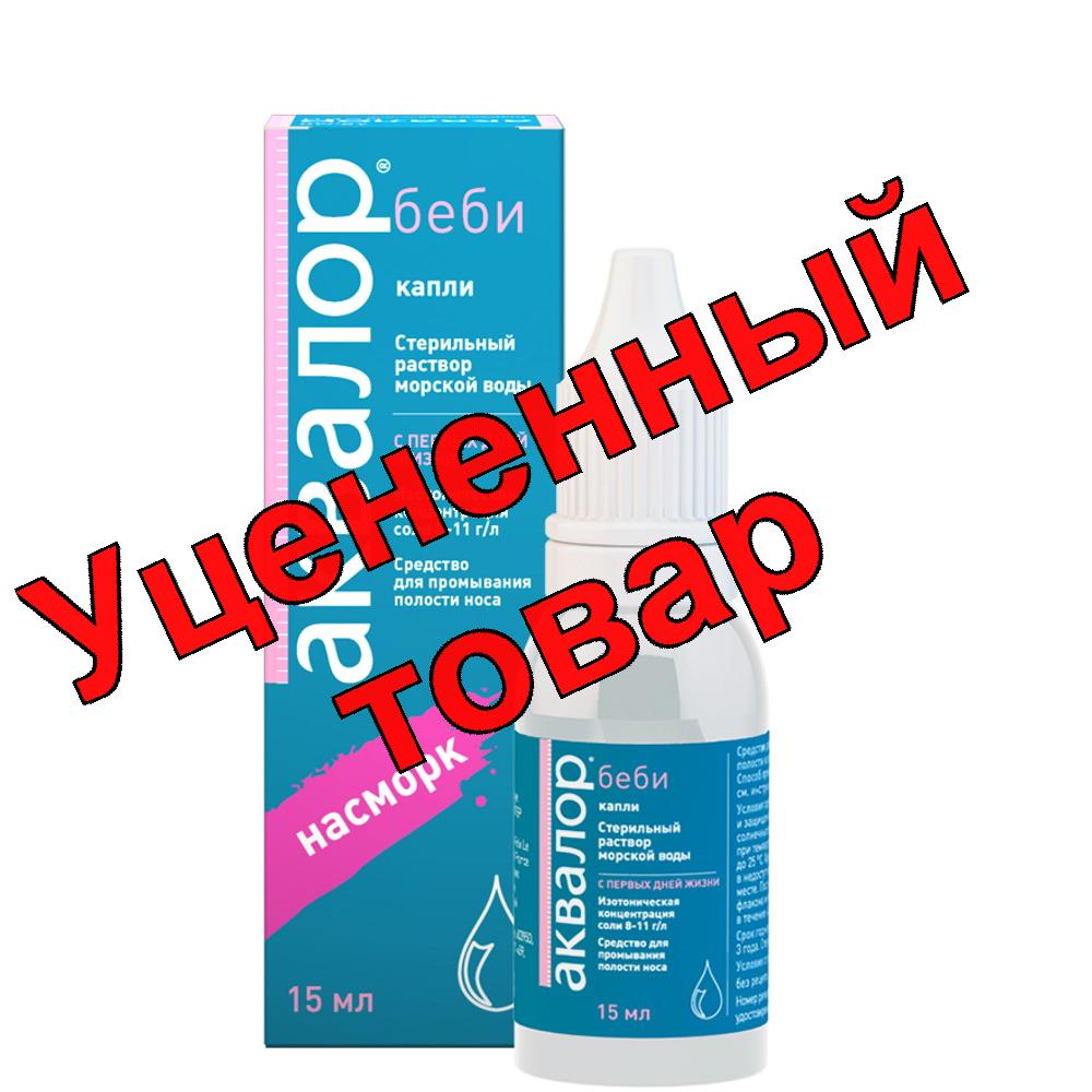Аквалор беби капли 15мл