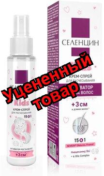 Селенцин крем-спрей детский активатор роста волос 15в1 100мл