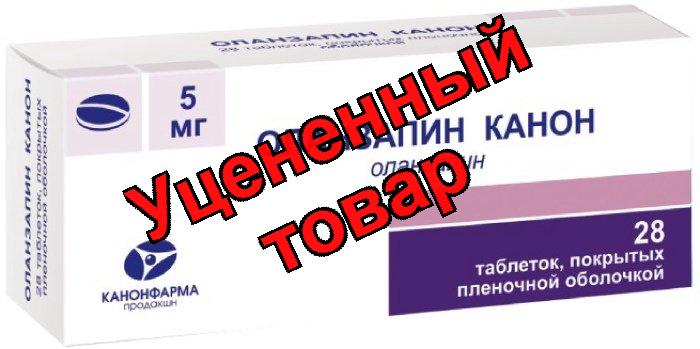 Оланзапин Канон тб п/о плен 5мг N 28