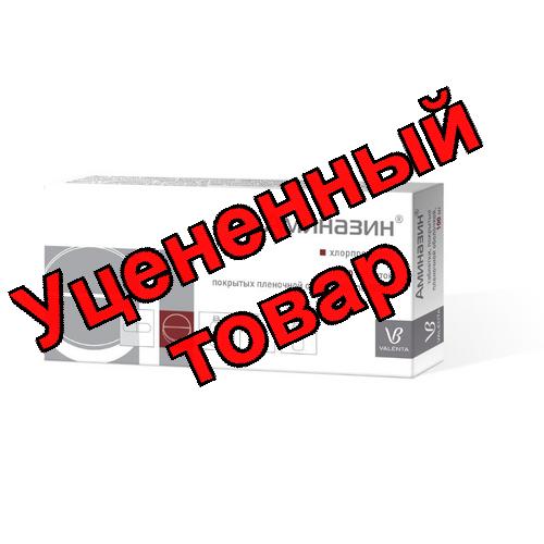 Аминазин тб п/о плен 100 мг N 10