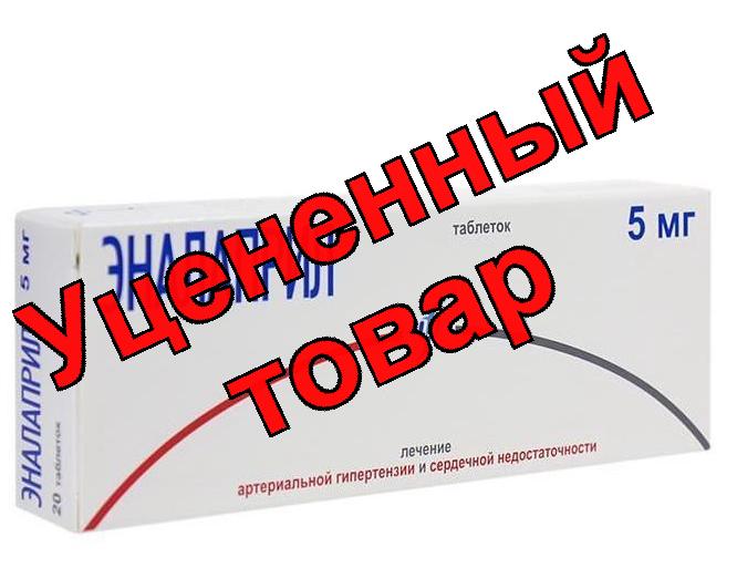 Эналаприл Изварино Фарма тб 5 мг N 20