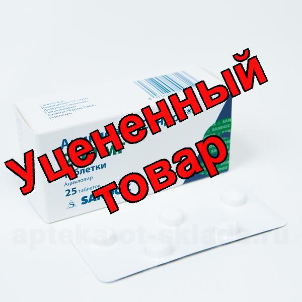 Ацикловир Сандоз тб 200мг N 25