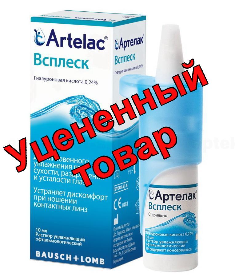 Артелак Всплеск р-р офтальмологический увлажняющий 10 мл