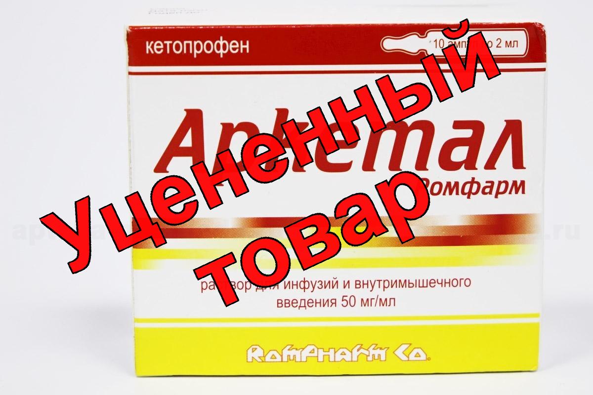 Аркетал р-р для инф в/м 50 мг/мл 2 мл N 10