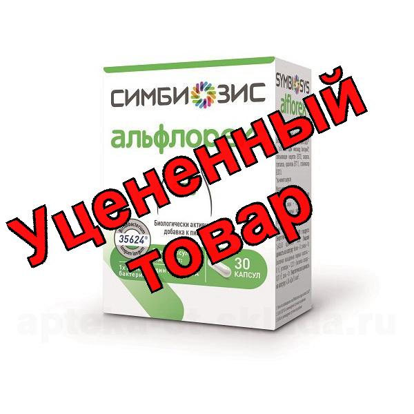 Симбиозис Альфлорекс капс N 30