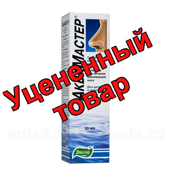 Аквамастер спрей назальный 0,65% 50мл