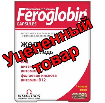 Фероглобин в-12 капс N 30