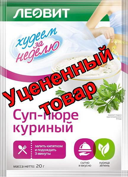 Худеем за неделю суп-пюре куриный 20г