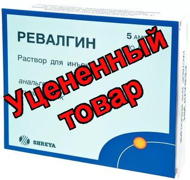 Ревалгин амп 5 мл N 5