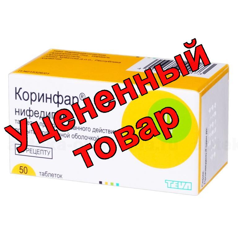 Коринфар тб п/о плен 10мг N 50