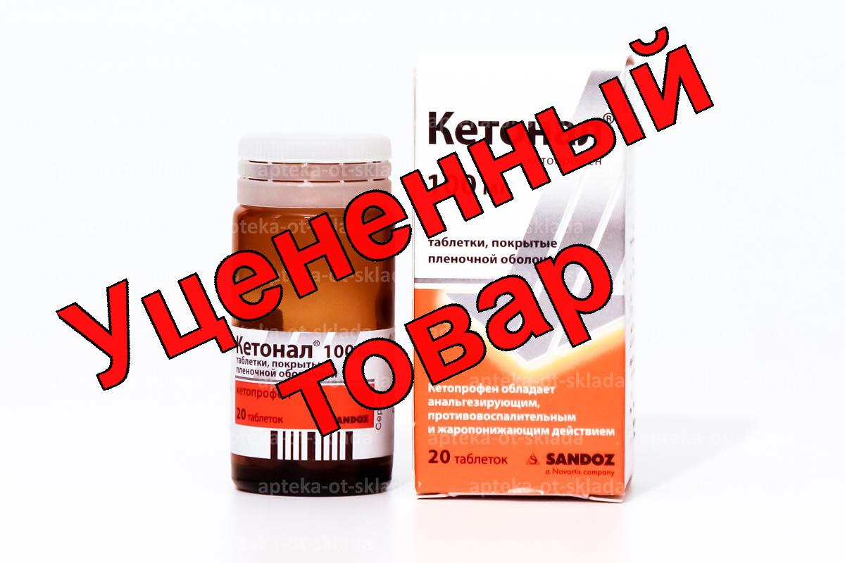 Кетонал тб п/о плен 100мг N20