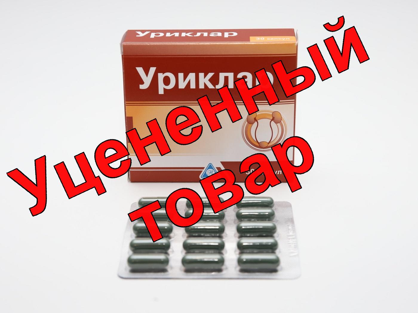 Уриклар капс N 30