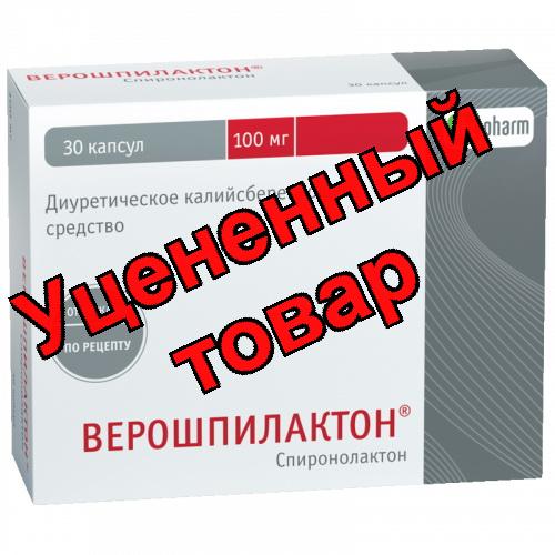 Верошпилактон-Алиум капсулы 100мг N 30