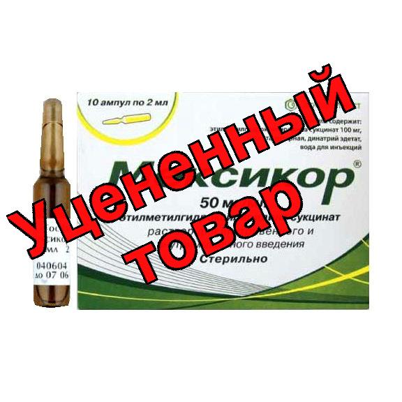 Мексикор р-р для ин амп 50мг/мл 2 мл N 10