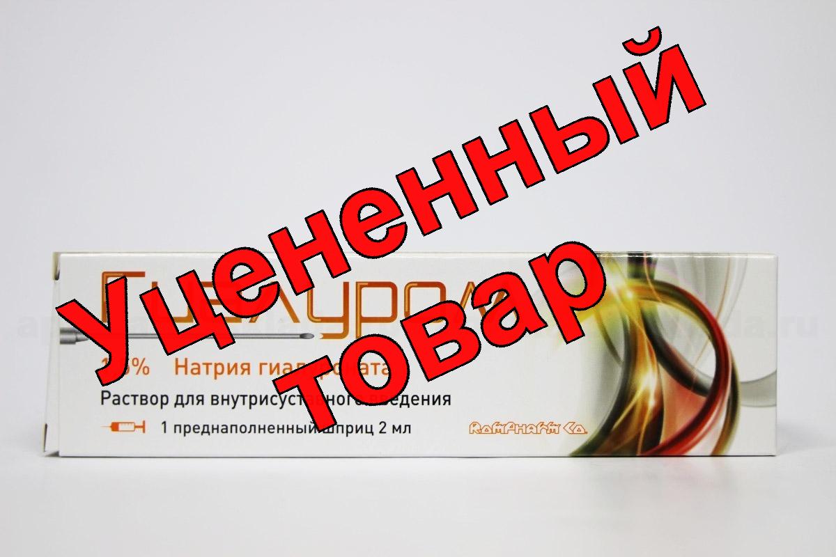 Гиалуром р-р для в/суст введ 15мг/мл 2мл шприц