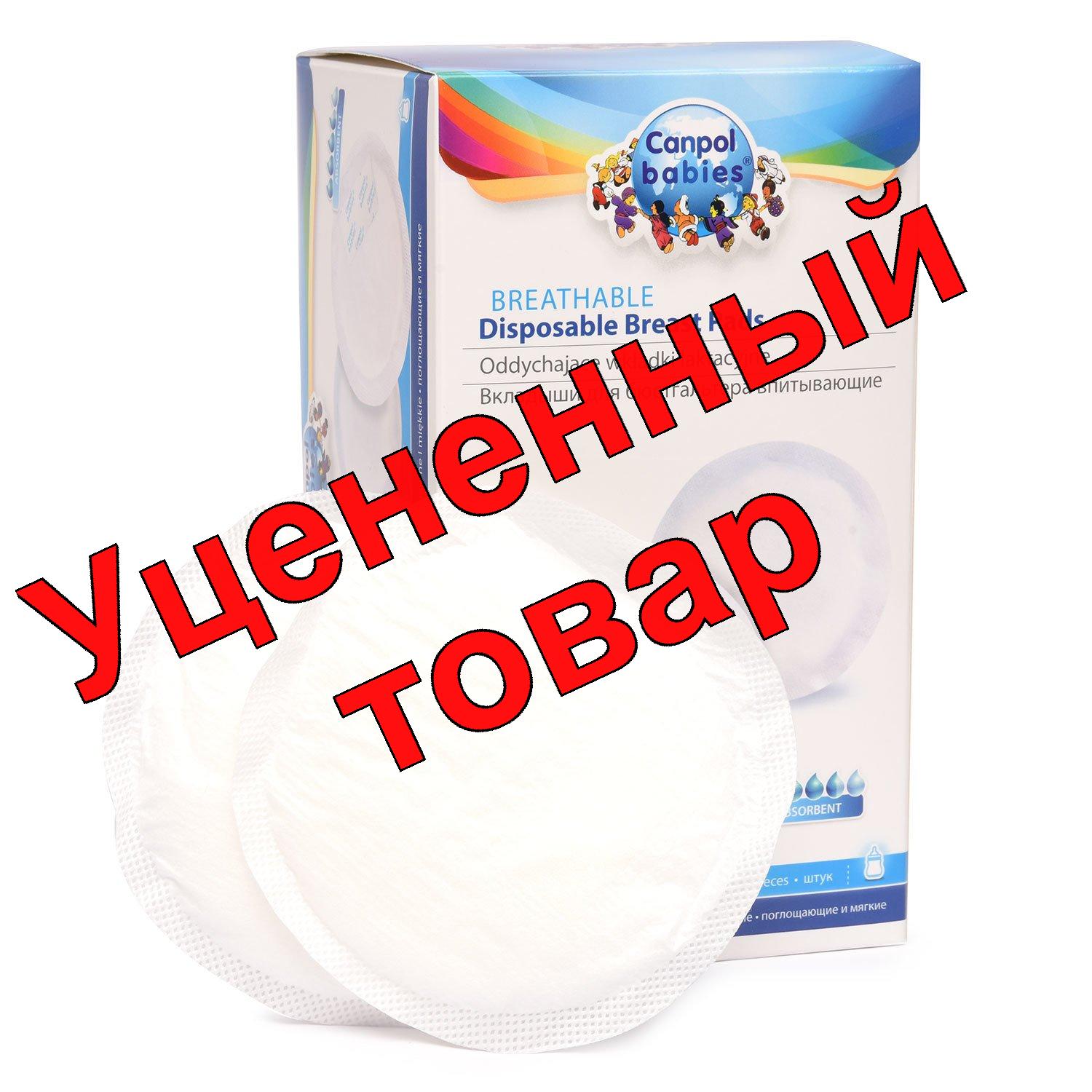 Canpol babies вкладыши для бюстгальтера впитывающие N 60