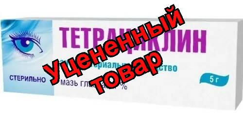 Тетрациклин мазь глазная 1% 5 г