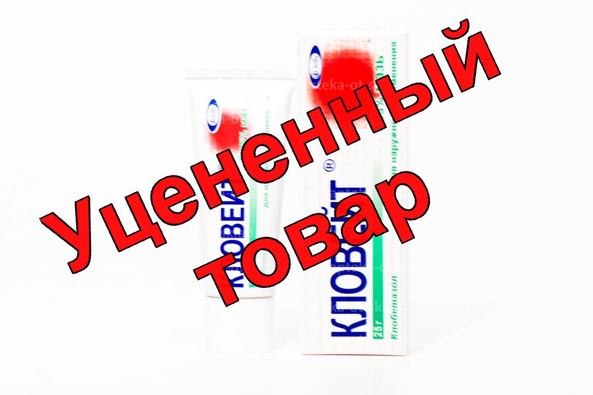 Кловейт 0,05% мазь для наруж прим 25г