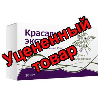 Красавки экстракт свечи 15мг N 10