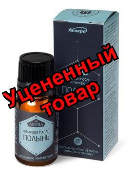 аспера масло эфирное 10 мл полынь
