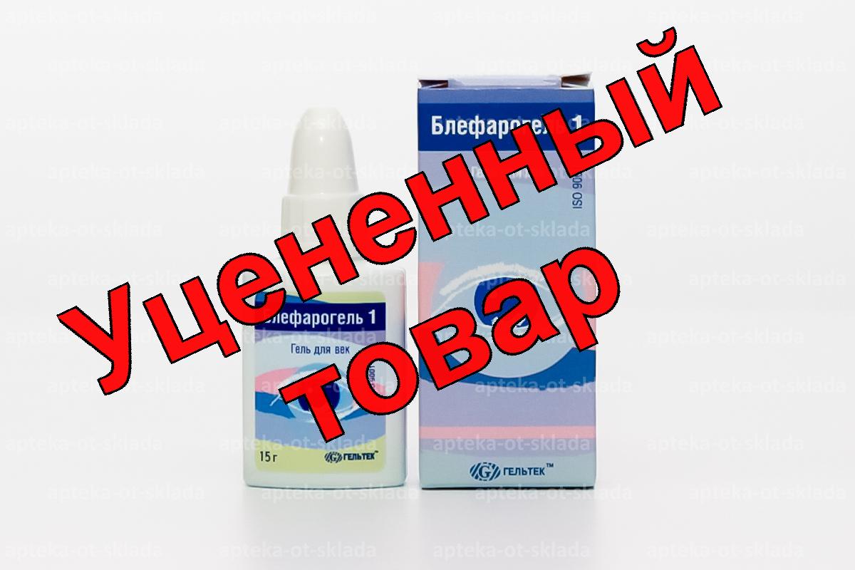 Блефарогель-1 фл 15мл