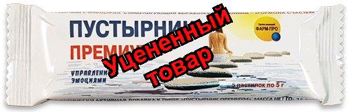 Пустырник премиум пастилки 5г N 5