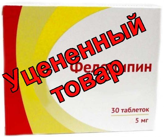 Фелодипин Озон тб п/о плен пролонг высвоб 5мг N 30