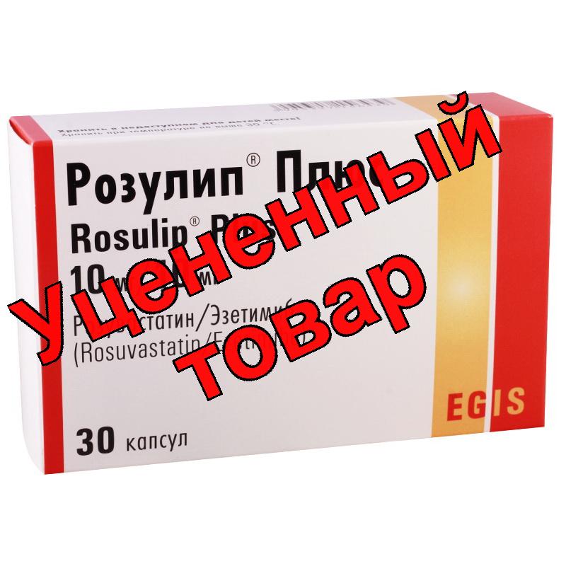 Розулип Плюс капс 10мг+10мг N 30