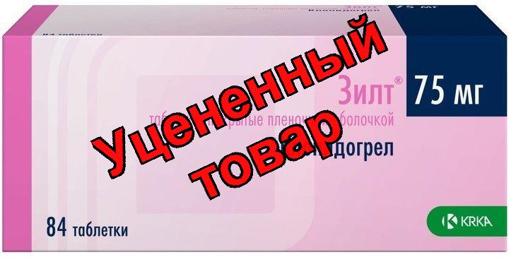 Зилт тб п/о плен 75 мг N 84