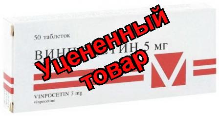 Винпоцетин Гедеон Рихтер тб 5 мг N 50