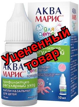Аква Марис капли для орошения полости носа для детей с рождения 10мл