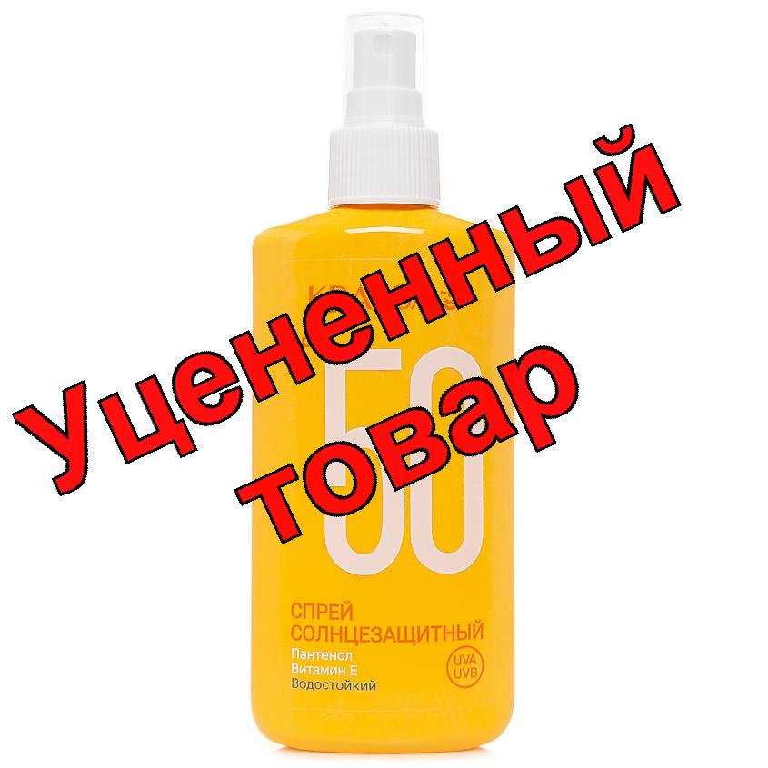 KRASSA солнцезащитная серия Спрей SPF 50 150мл