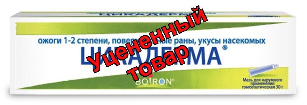 Цикадерма мазь 30 гр