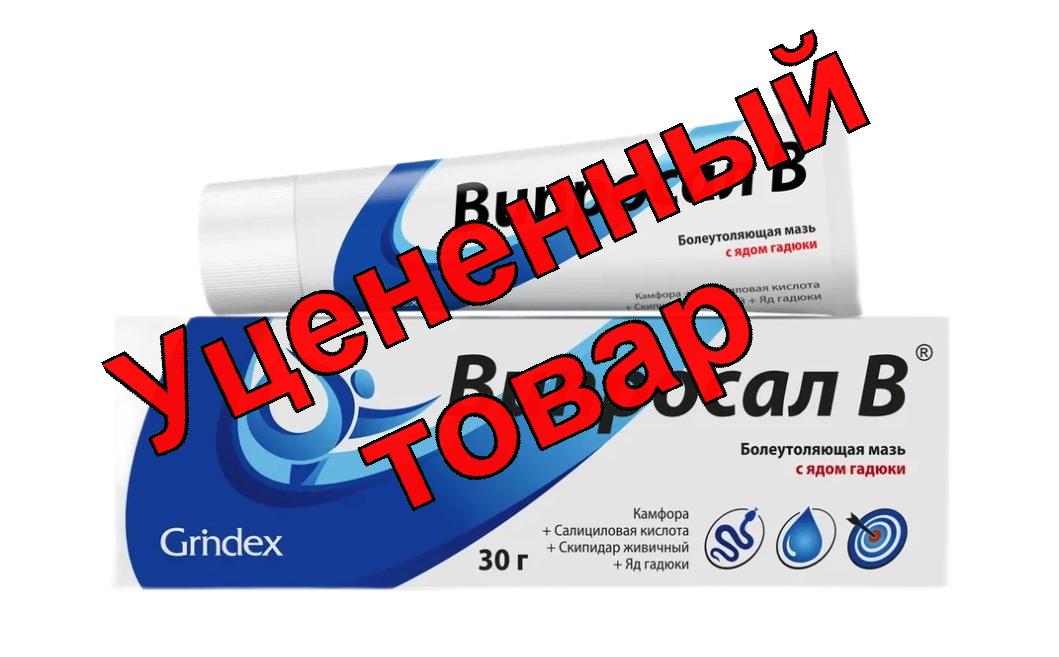 Випросал В мазь 30г