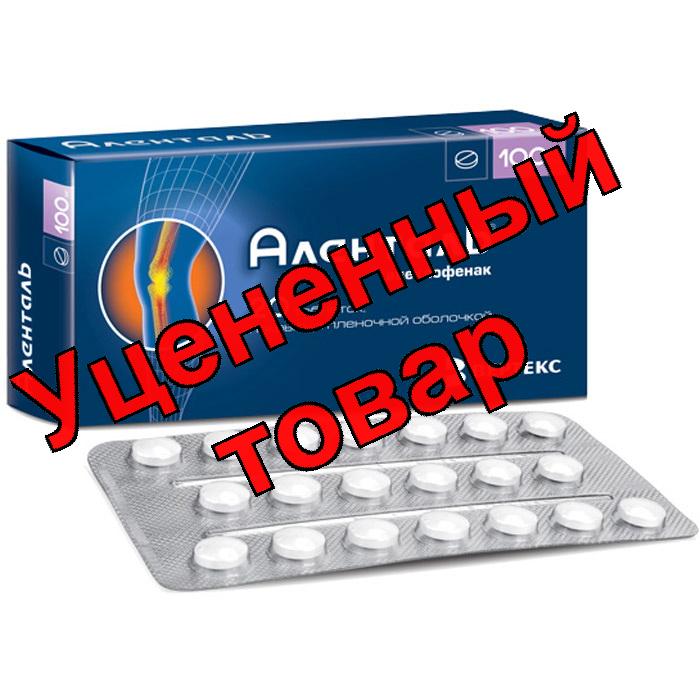 Аленталь тб п/о плен 100 мг N 20