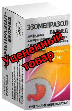 Эзомепразол лиоф для пригот р-ра в/в введ 40мг фл