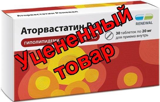 Аторвастатин тб п/о плен 20мг N 30