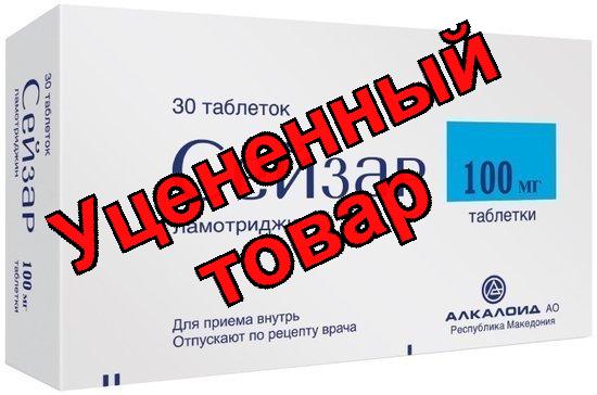 Сейзар тб 100 мг N 30