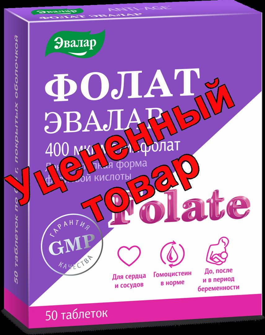 Фолат БАД таблетки для рассасывания 400мкг N 50