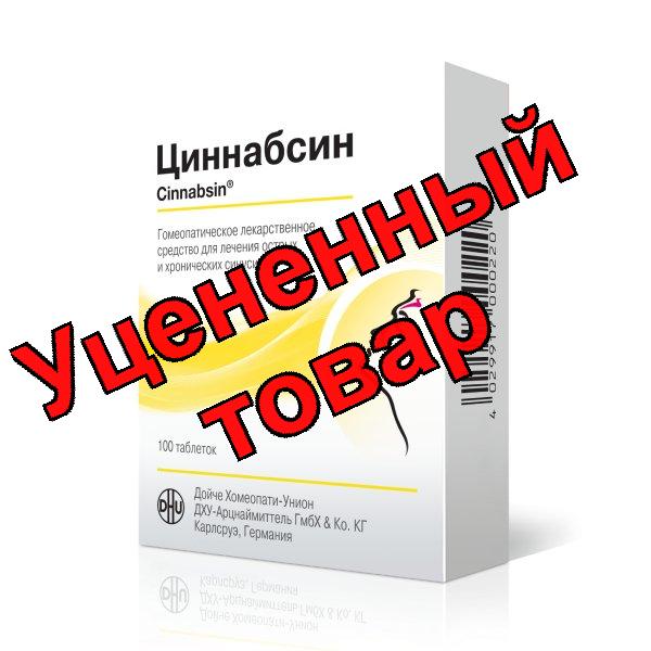 Циннабсин тб для рассас N 100