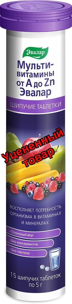Эвалар мультивитамины от А до Zn БАД шипучие таблетки N 15