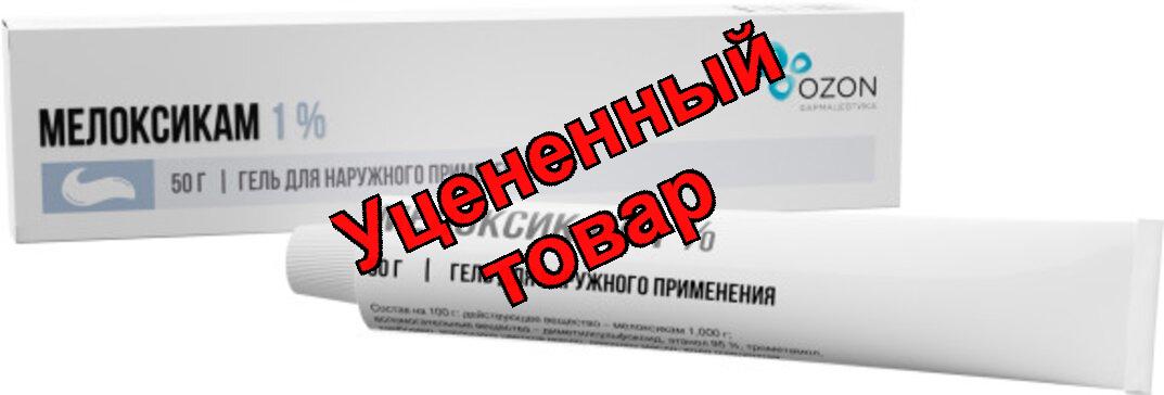 Мелоксикам гель для наружного применения 1% 30г N 1