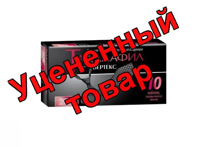 Тадалафил Вертекс тб п/об плен 20мг N 10