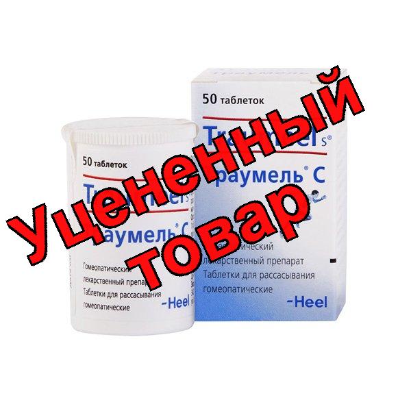 Траумель С таблетки для рассасывания гомеопатические N 50