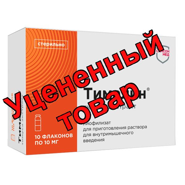 Тималин порошок для ин фл 10мг N 10