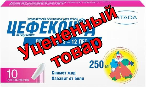 Цефекон Д супп рект 250мг N 10