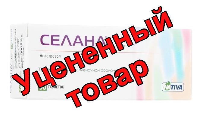 Селана тб п/о плен 1 мг N 30