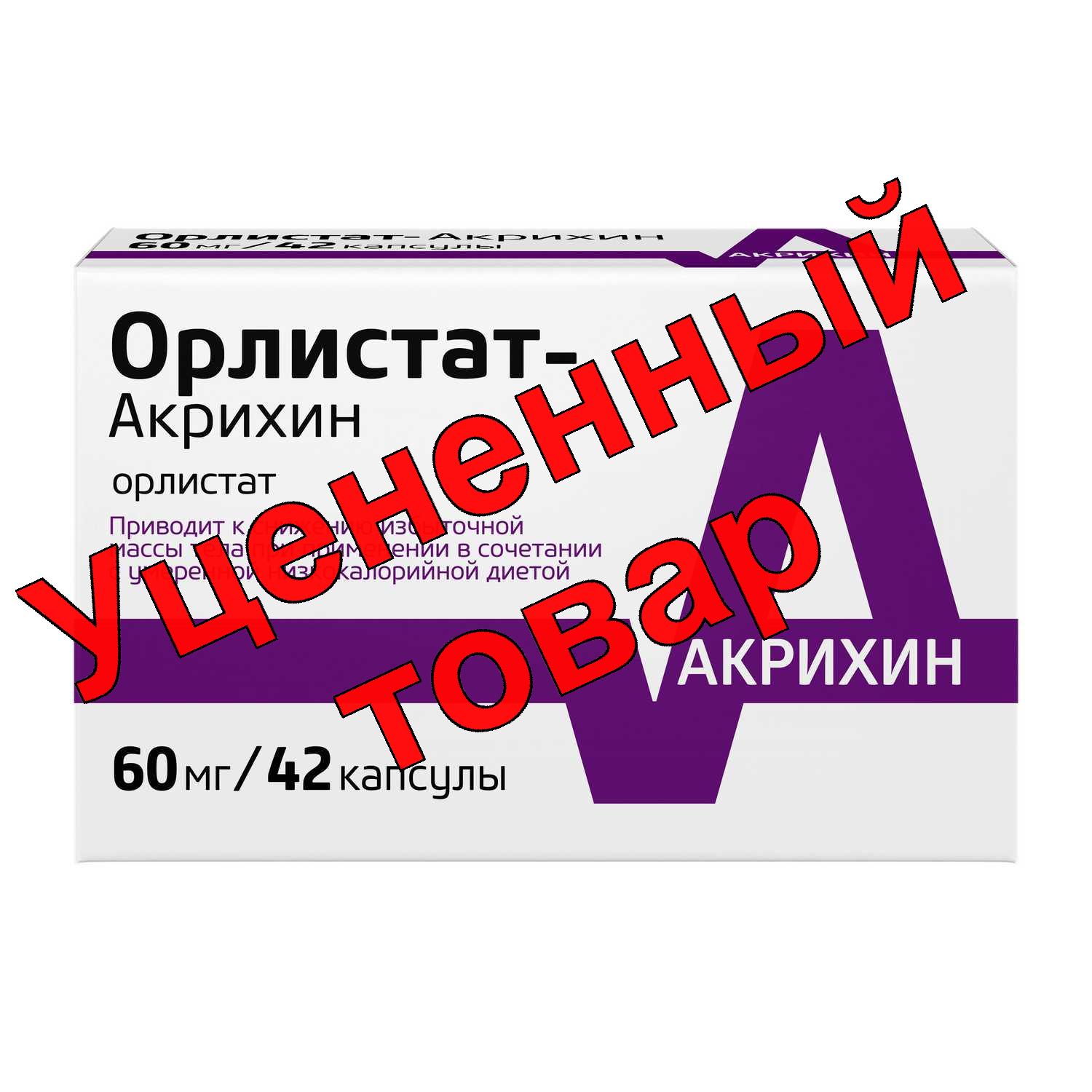 Орлистат-Акрихин капс 60мг N 42