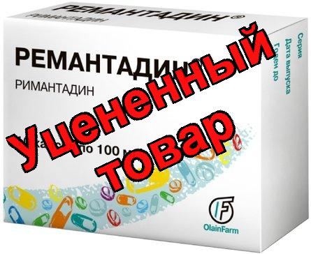 Римантадин капс 100мг N 10
